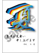 暑中009
