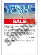 暑中012