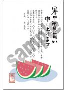 暑中013