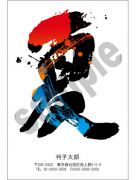 暑中014