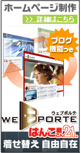 ホームページ・携帯サイトの作成もいたします！！